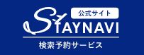 クーポン発行サイト「STAYNAVI」検索予約サービスバナー
